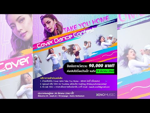 กิจกรรม Cover Dance Contest เงินรางวัล 90,000 บาท พลาดไม่ได้!!!