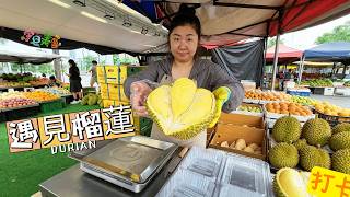 🔴 Live 🔴1,000 durians are hand-packed every day 擺攤直播每天手剥1000个榴莲【直播完整版】2026/10/18