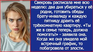 видео: Свекровь расписала мне всю неделю: два дня убираться у её родни, готовить обеды и драить её квартиру картинка: Свекровь расписала мне всю неделю: два дня убираться у её родни, готовить обеды и драить её квартиру