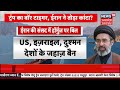 Iran America War Live Updates: ईरान-अमेरिका युद्ध के ताजा हालात | Trump | Netanyahu | Hormuz | N18G