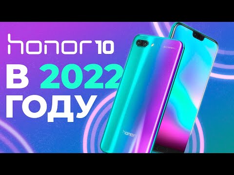 Honor 10 в 2022 году - ЧТО СТАЛО С НИМ ЗА 3 ГОДА?!