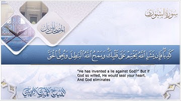 سورة الشورى || الشيخ الحميدي الرويلي # 1442هـ_ Alhomedi Elrowaily _Surah ash-Shura