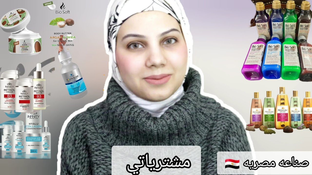 مشترياتي من منتجات البشرة والشعر والجسم من شركات مصرية 🇪🇬