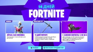 Играем В Fortnite.выполняю Челенджи.