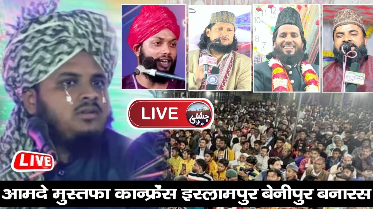 🔴Amade Mustafa Conference Islampur Benipur Banaras Live Ehsan Shakir , Live Chishti World