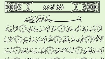 سورة العلق الشيخ سعود الشريم برواية حفص عن عاصم