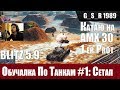 WoT Blitz - Как играть в ТАНКИ. Тактика и оценка сетапов команд - World of Tanks Blitz (WoTB)