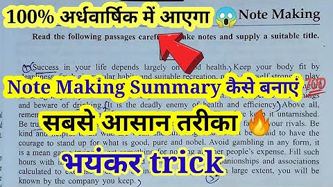 Note Making Summary बनाने का तरीका।notes and suitable title बनाने का सबसे आसान तरीका 🔥