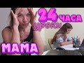 Пранк 24 уроки Делает Мама😜Пранк над Liza Nice❤️