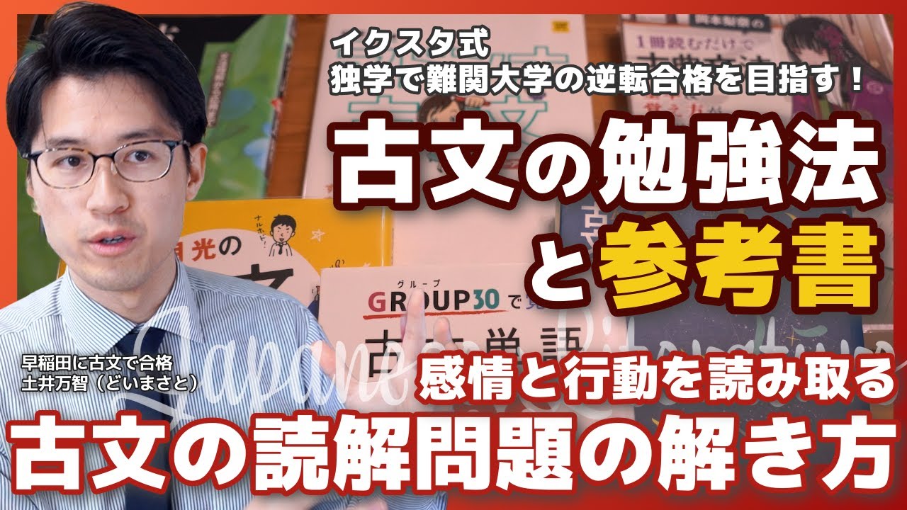 短期で共通テスト満点！東大生が国立理系と私大文系におすすめする古文