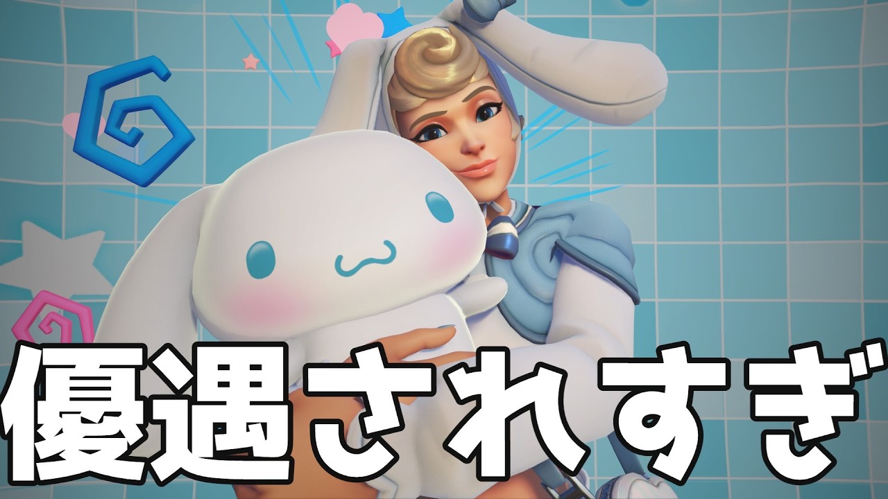 【OW】今シーズンもとんでもないスキンを貰ってこっそり強化された運営の寵愛枠キリコ