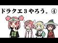 ドラゴンクエスト3おじさん その4