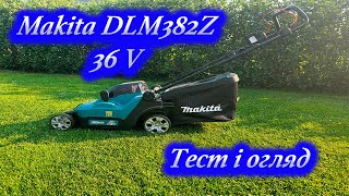 Огляд та висновки по газонокосарці MAKITA DLM382z