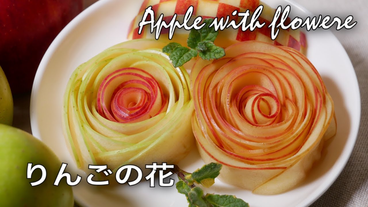 リンゴの花 便利なフルーツカット リンゴの飾り切り 花と市松模様 解説バージョン Apple Blossoms Apple Decoration Cut Out Flower Foodtetu Youtube