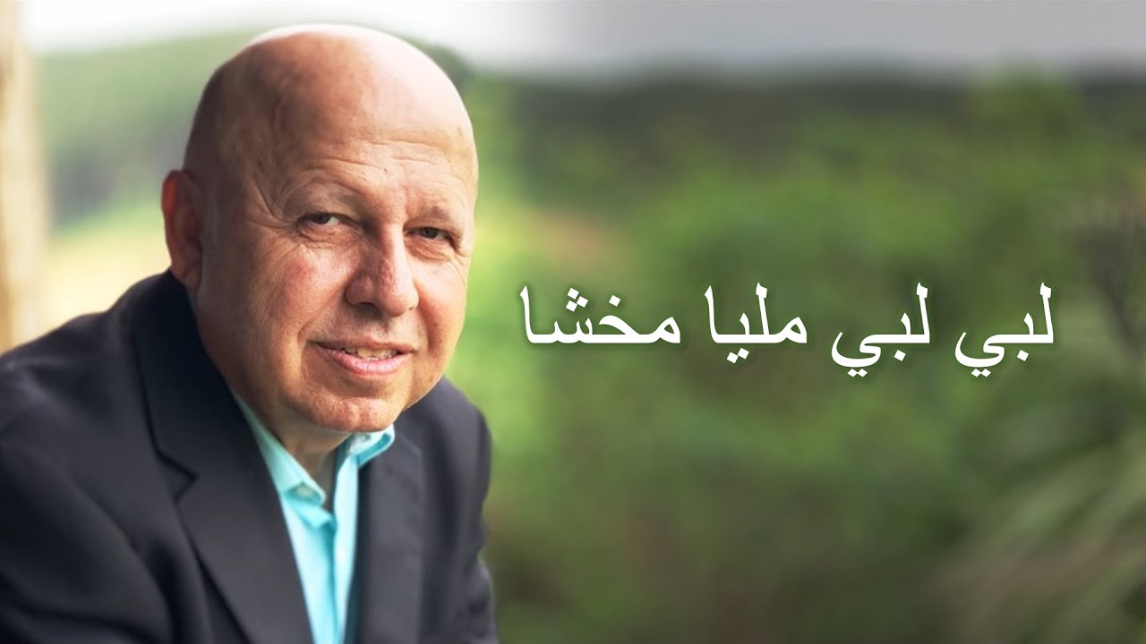 لبي لبي مليا مخشا موسيقى - YouTube