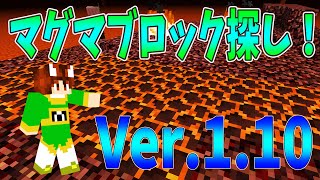 【ぽこくら#118】今日からVer.1.10！マグマブロック探し！【マインクラフト】ゆっくり実況プレイ