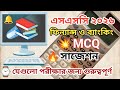 এসএসসি ২০২৬ || ফিন্যান্স ও ব্যাংকিং গুরুত্বপূর্ণ MCQ || সাজেশন || ১০০% কমন MCQ প্রশ্ন ও উত্তর 2026