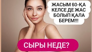 ҮЙ ЖАҒДАЙЫНДА ЖАСАРУДЫҢ ЕҢ ОҢАЙ ТҮРІ ✅ Бет жаттығулары