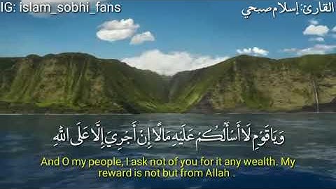 سورة هود اسلام صبحي جودة عالية