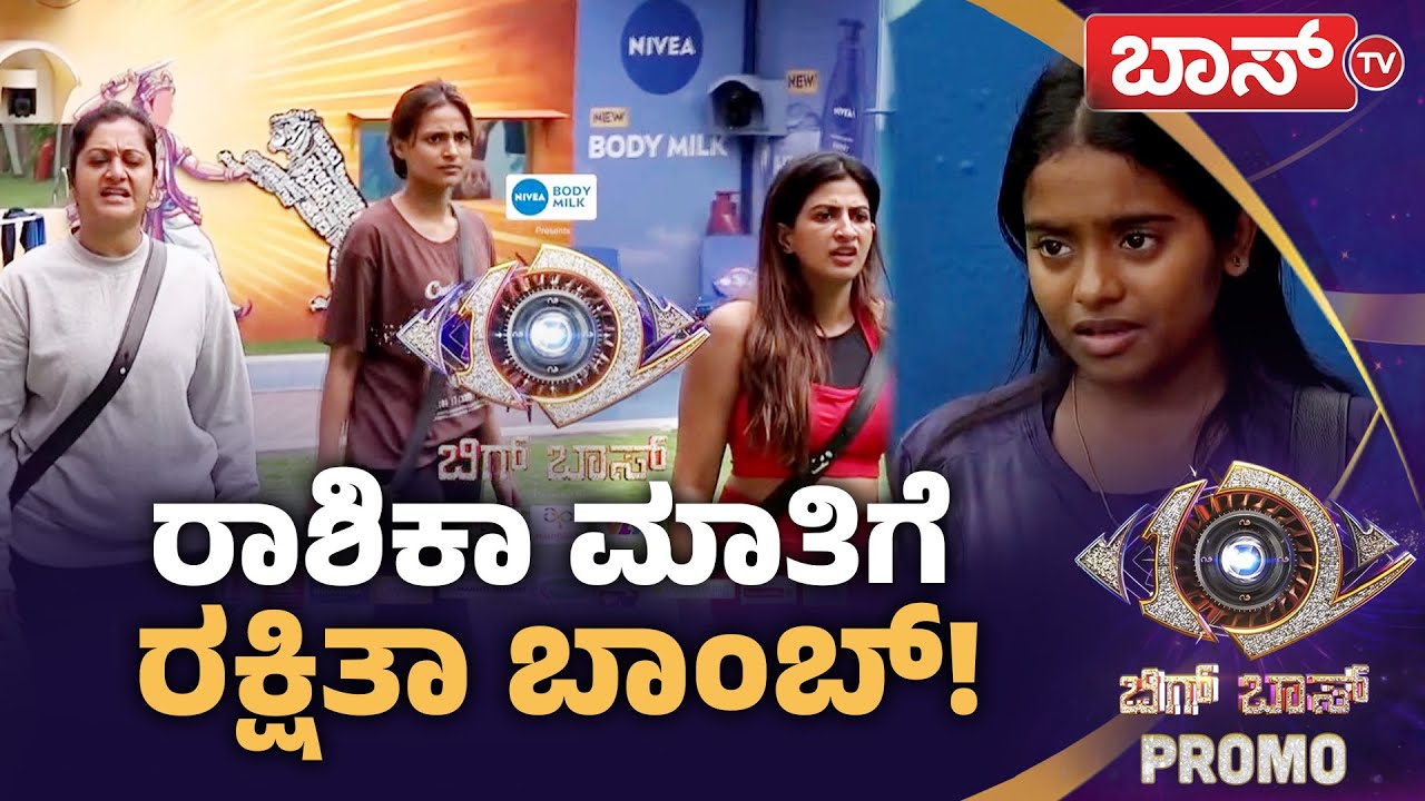 ಕಿಚನ್‌ ವಾರ್‌, ಇದೆಂಥಾ ವ್ಯಥೆ! | Bigg Boss Kannada season 12 Promo | Kiccha Sudeep | Boss Tv