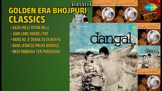 भोजपुरी के सुनहरी यादें: जुकेबॉक्स | Manna Dey Songs | Kashi Hille Patna Hille
