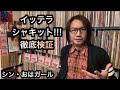 イッテラシャキット!!︎!【徹底検証】シン・おはガール 後藤花 おはスタ ハロプロ研修生