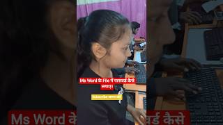 How to set password in Ms Word| Ms Word Ke File Me Password Kaise Lagaye|| #computer #excel #viral