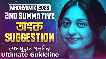 Class 10 2nd Summative Math Suggestion 🔥🔥 Madhyamik 2nd Unit Test | মাধ্যমিক 2026 | Maths - অংক