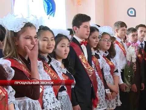 Прощальный звонок