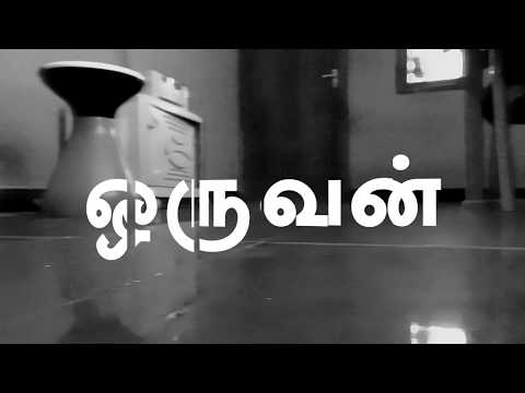 ORUVAN - SHORT FILM | ARUNKUMAR-ANTONY | LEO CELESTINE