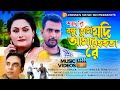 Bondu tumi jodi amar hoita re   singer  shanto  new bangla song 2022  hossen music bd