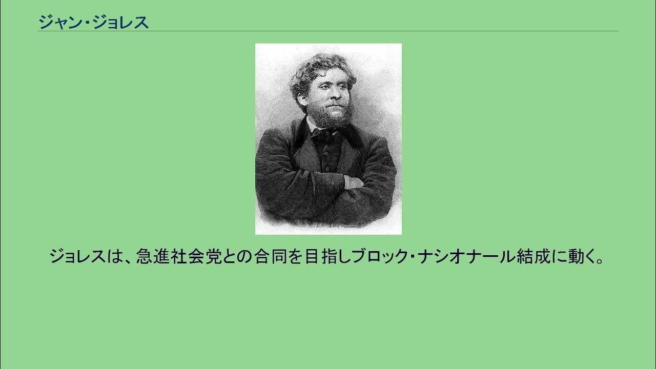 ジャン・ジョレス YouTube