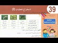 حل تمارين دفتر الانشطة الرياضيات السنة الثانية ابتدائي ص 46 استخراج معطيات 2 