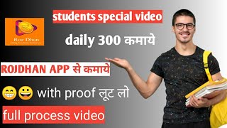Rojdhan से daily 300 रुपया कमाये ।। how to earn in rojdhan screenshot 5