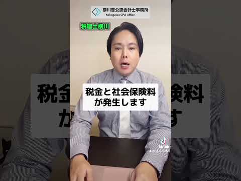 利益1000万円の個人事業 税負担はいくら？ #shorts
