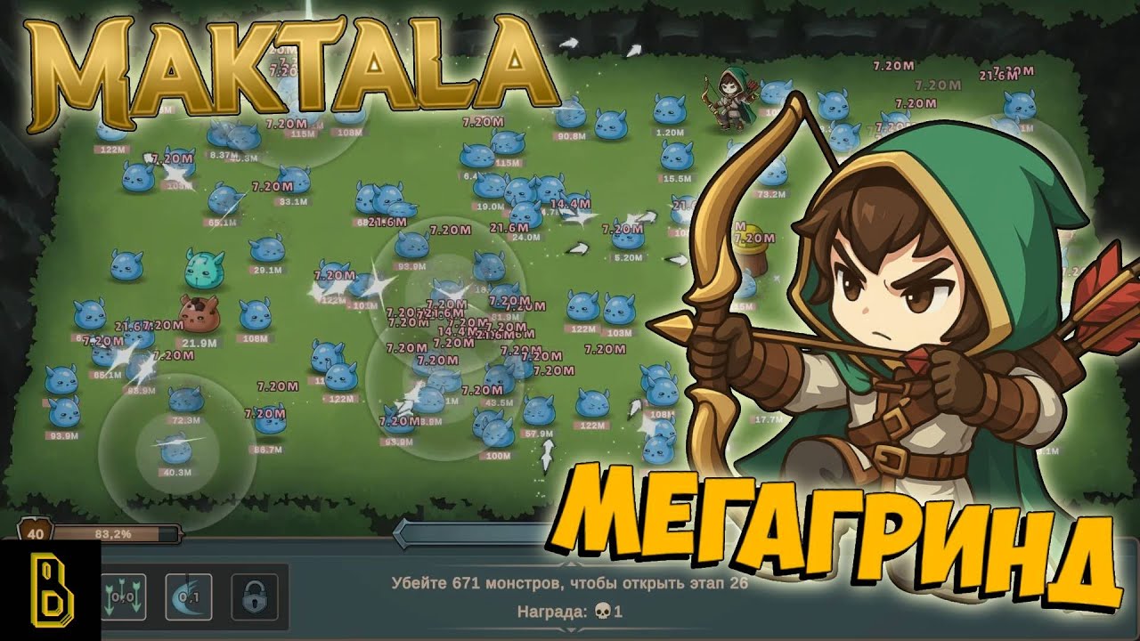 БОЛЬШЕ ГРИНДА! Maktala #2