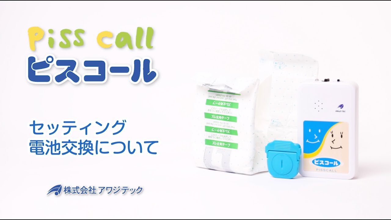 ピスコール 受信機 送信機 パッド9枚 セット