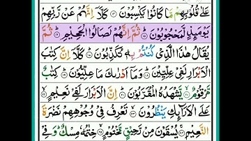 Surah Al-Mutaffifin (سورة المطففين) - تلاوة القرآن الكريم.mp4