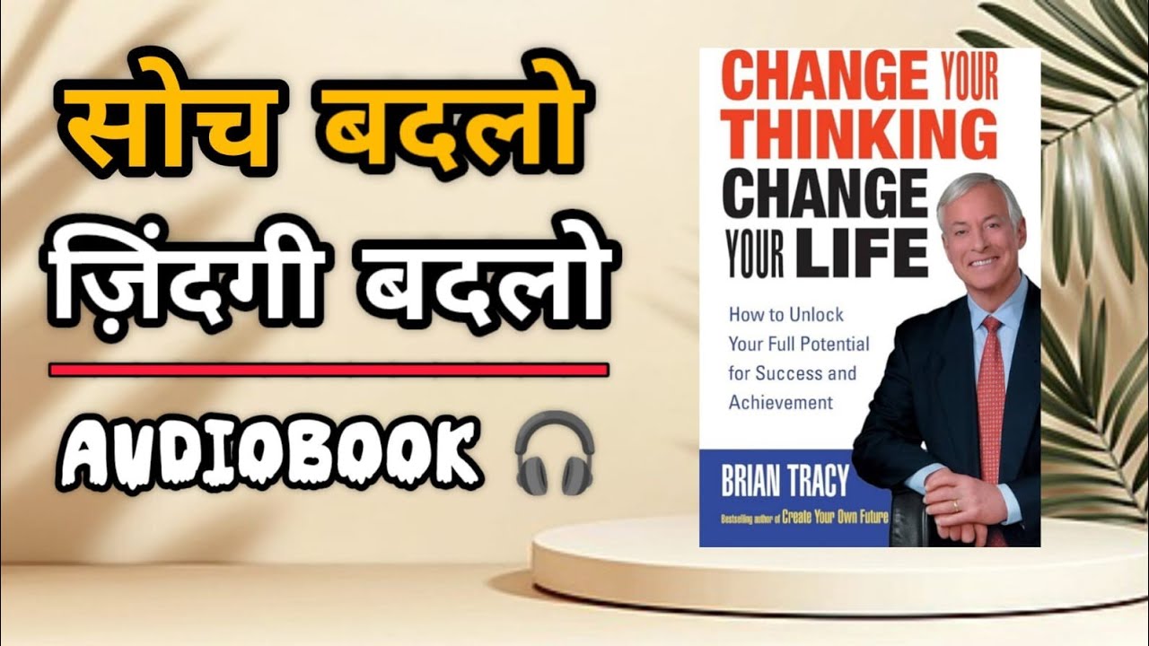 Change Your Thinking Change Your Life By Brian Tracy Audiobook । Book ...