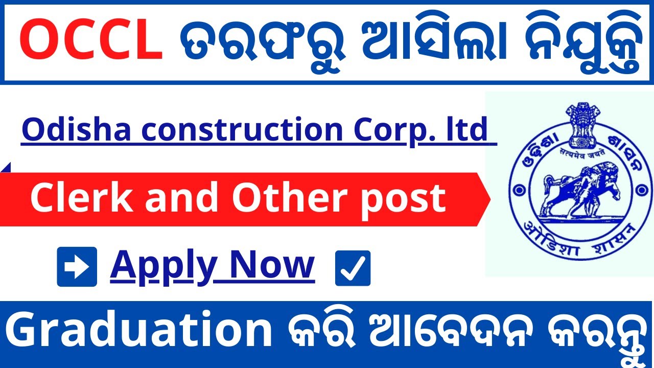 OCCL Recruitment 2024 | Clerk and Other post Recruitment 2024 | job in ...