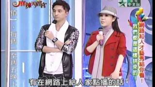 20111024  麻辣天后宮-網路紅人才藝秀給你看！Part 1