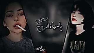 ياحياه الروح - فين لياليك - اغاني صخمة بطيئ-4K