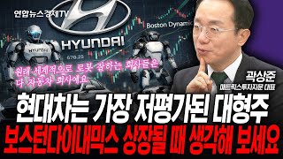 각도기의 전략노트 현대차는 가장 저평가된 대형주입니다. 곽상준 인포맥스라이브 260113