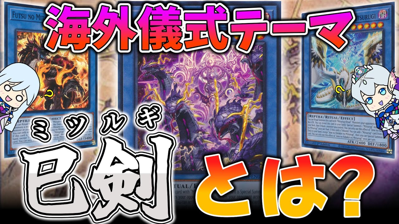 ミツルギ 遊戯王】Ame no Habakiri no Mitsurugiかっこいいし強そうだ