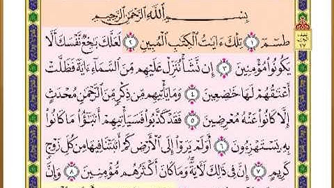 الصفحة ( 367) من القرآن الكريم سورة الشعراء _ مصحف التقسيم الموضوعي _