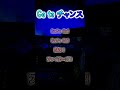【北海道日本ハムファイターズ】 Go to チャンス(旧チームテーマ) #shorts #応援歌 #ファイターズ