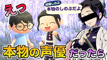 ドッキリ 鬼滅の刃の声優さんが島に来る Mp3