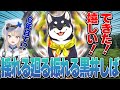 【雑談】揺れる廻る振れる黒井しばと見守る栞葉るり【黒井しば/栞葉るり/にじさんじ切り抜き】