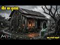 Aahat New Episode || Horror Story 2026 || Aahat New Episode 2026 || डर का असली एहसास #aahat2026