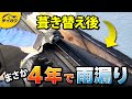 【葺き替え後４年で雨漏り】葺き替えたばかりなのにどうして？（前編動画）